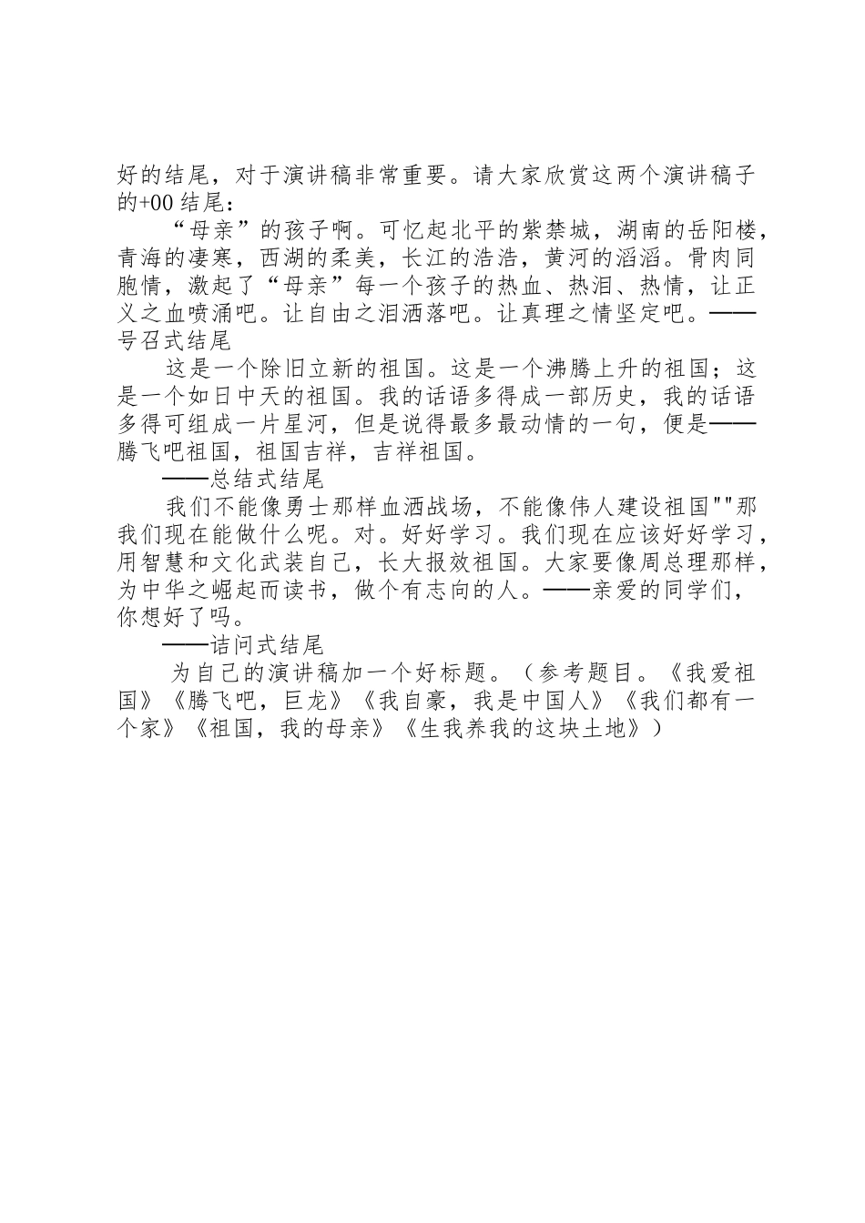 我们该怎样爱国演讲稿_第3页