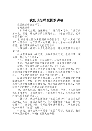 我们该怎样爱国演讲稿