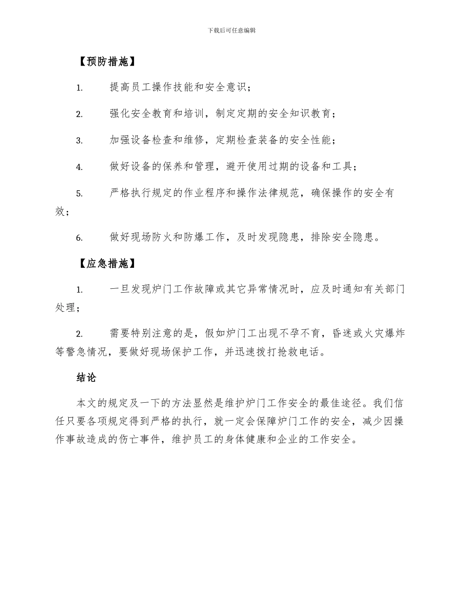 炉门工安全操作规程_第3页