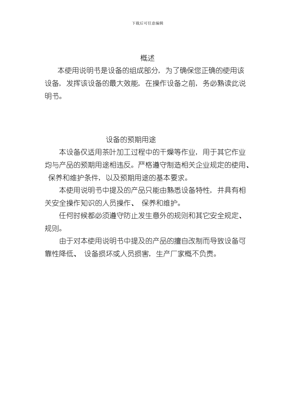 炒干机说明书样本_第2页