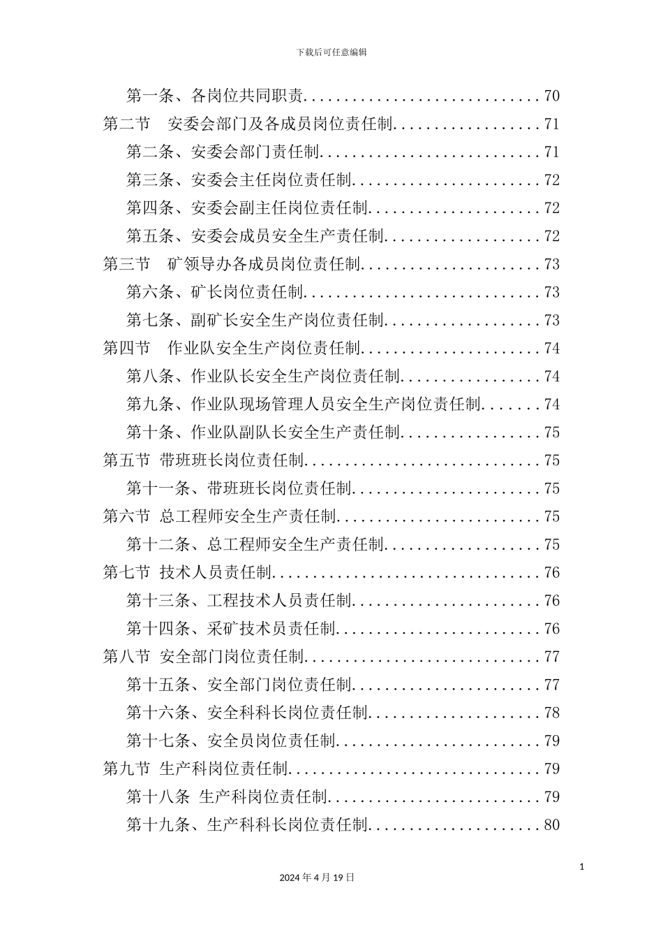 炭化料加工车间及煤矿安全生产管理制度汇编_第3页
