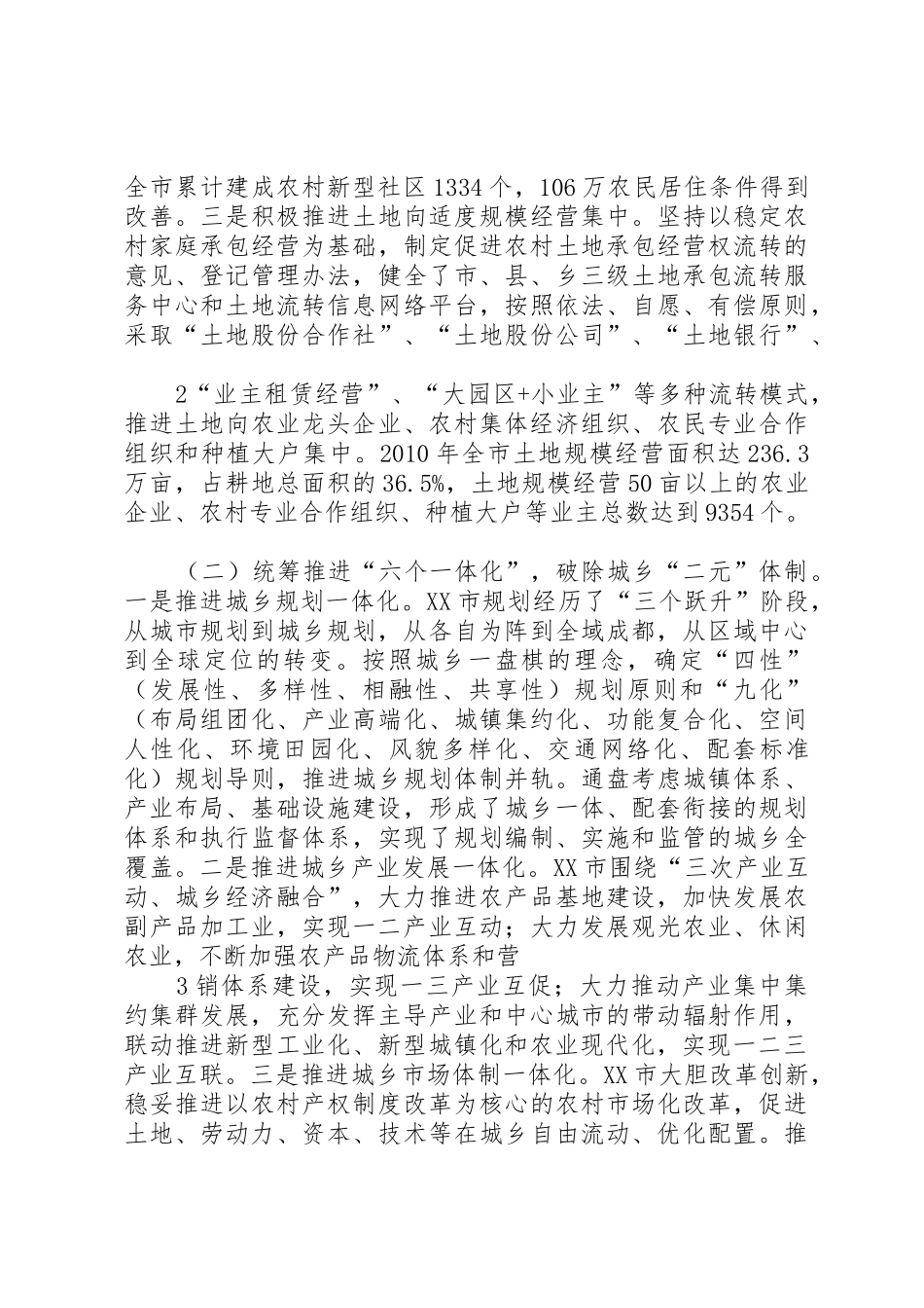 我区组团赴XX省XX市考察统筹城乡_1_第2页