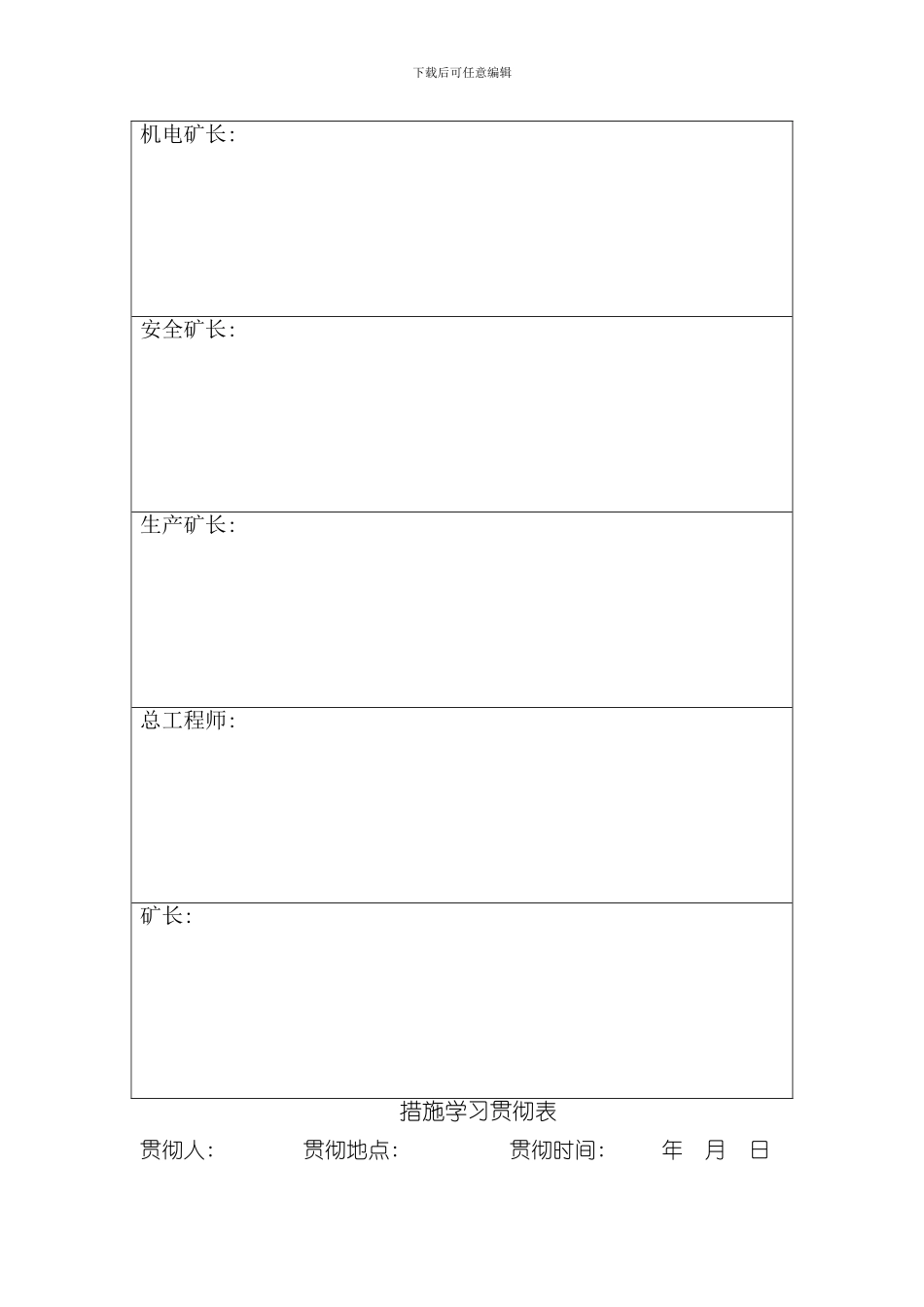 炮采工作面初采初次放顶初次来压周期来压安全技术措施样本_第2页
