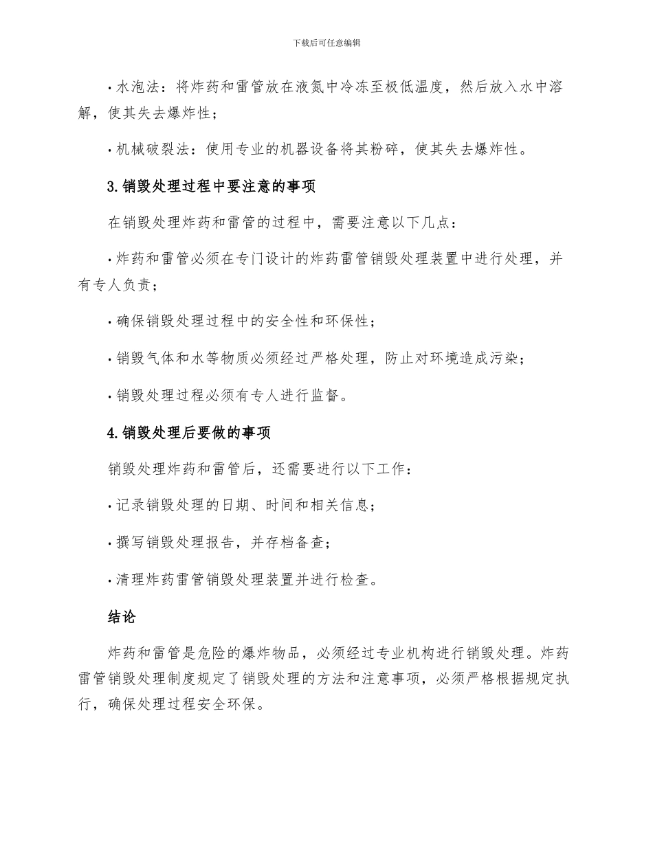 炸药雷管销毁处理制度_第2页