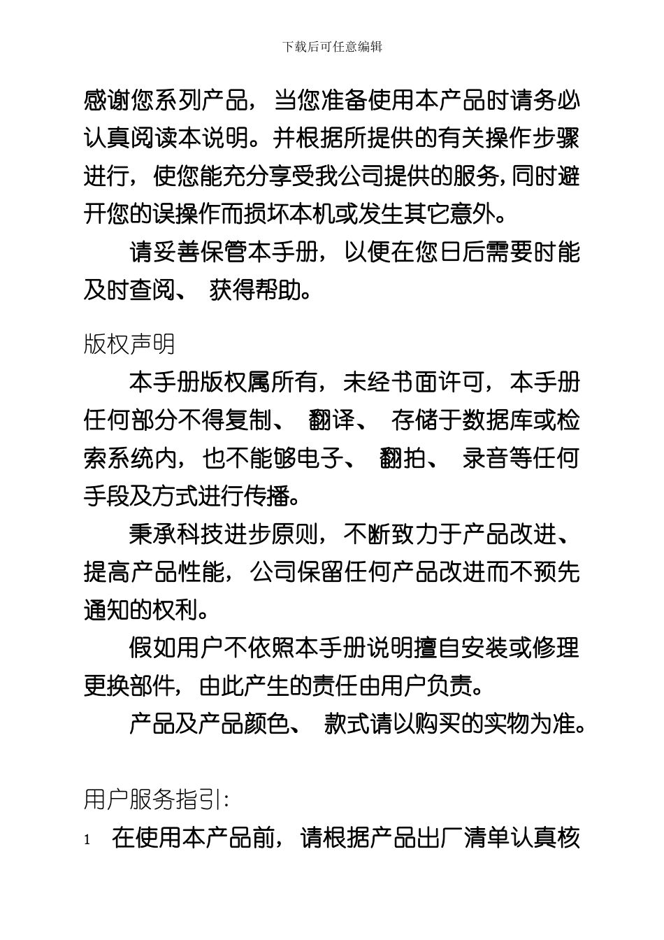 点型气体探测器使用说明书样本_第2页