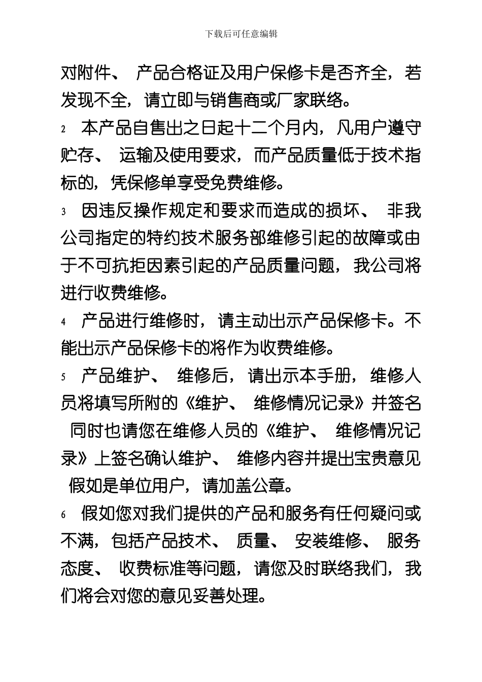 点型气体探测器使用说明书样本_第3页
