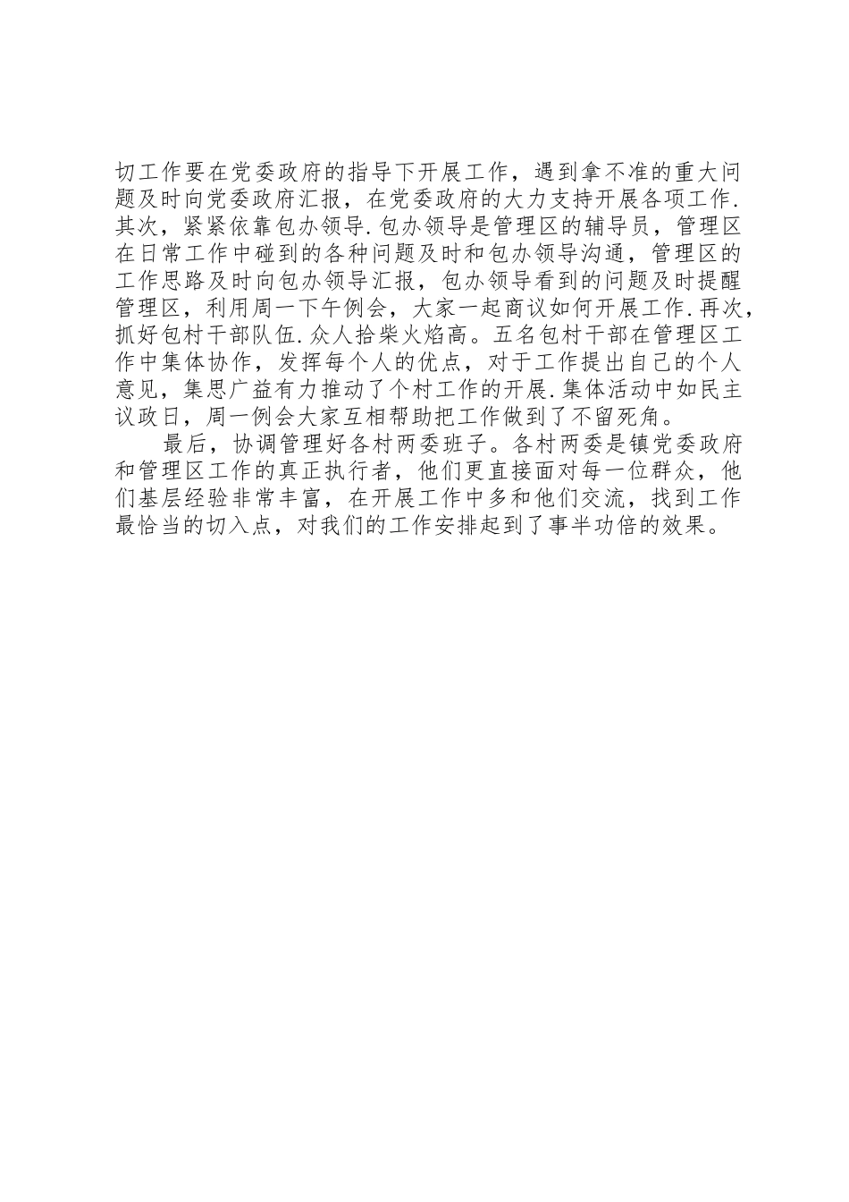 我市党员我奉献_第3页
