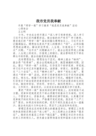 我市党员我奉献