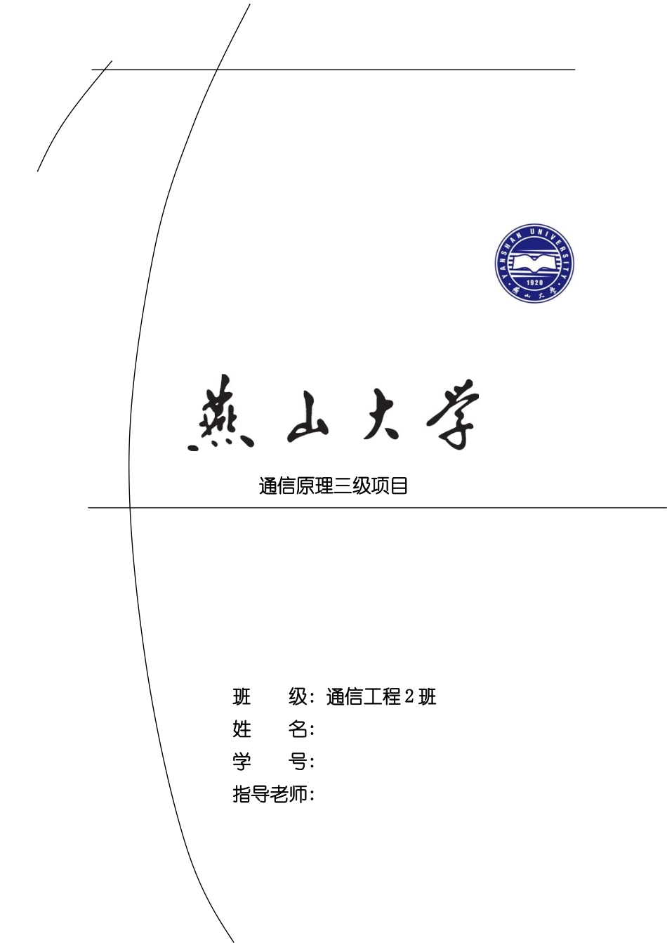 点对点数字通信系统设计样本_第1页