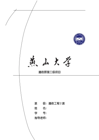 点对点数字通信系统设计样本