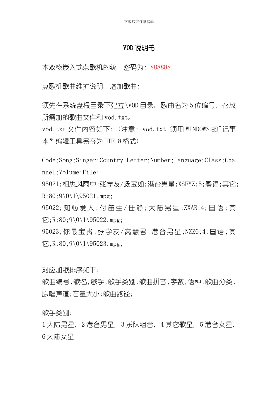 点歌机说明书样本_第1页