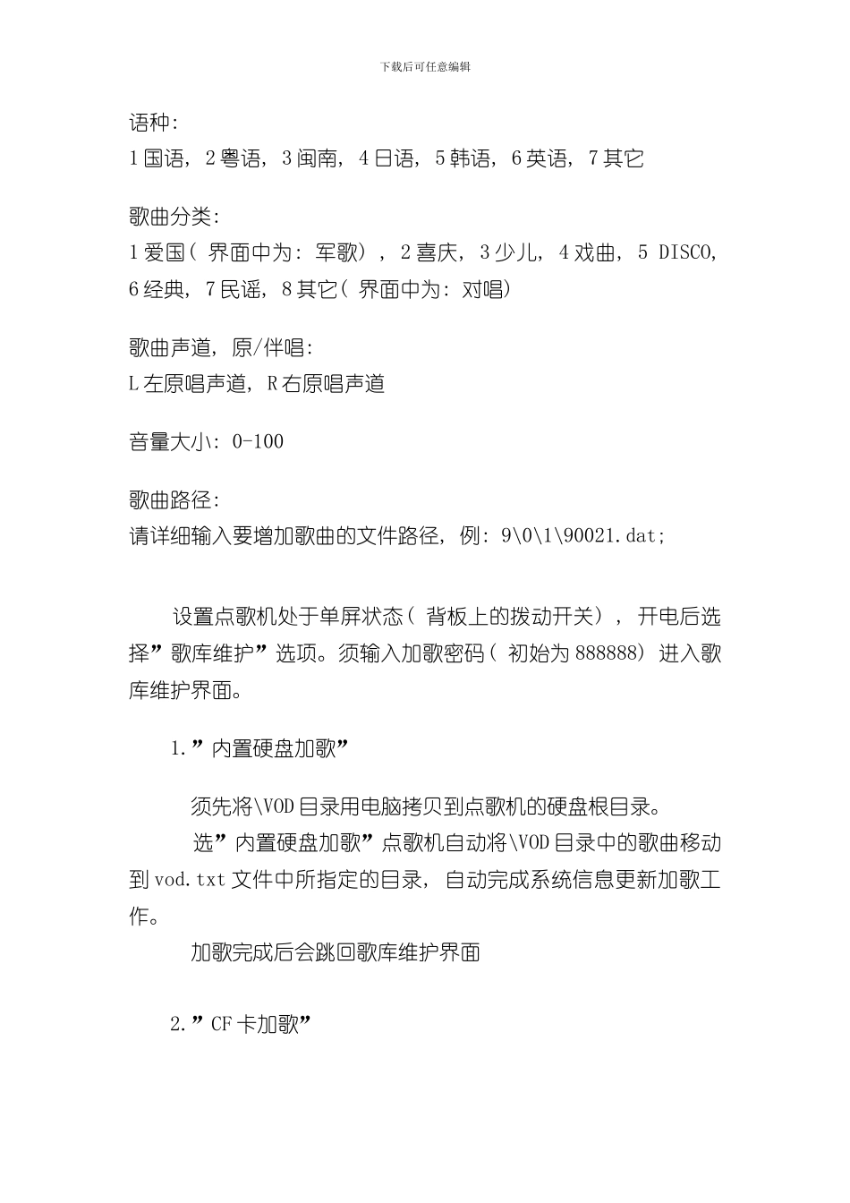 点歌机说明书样本_第2页