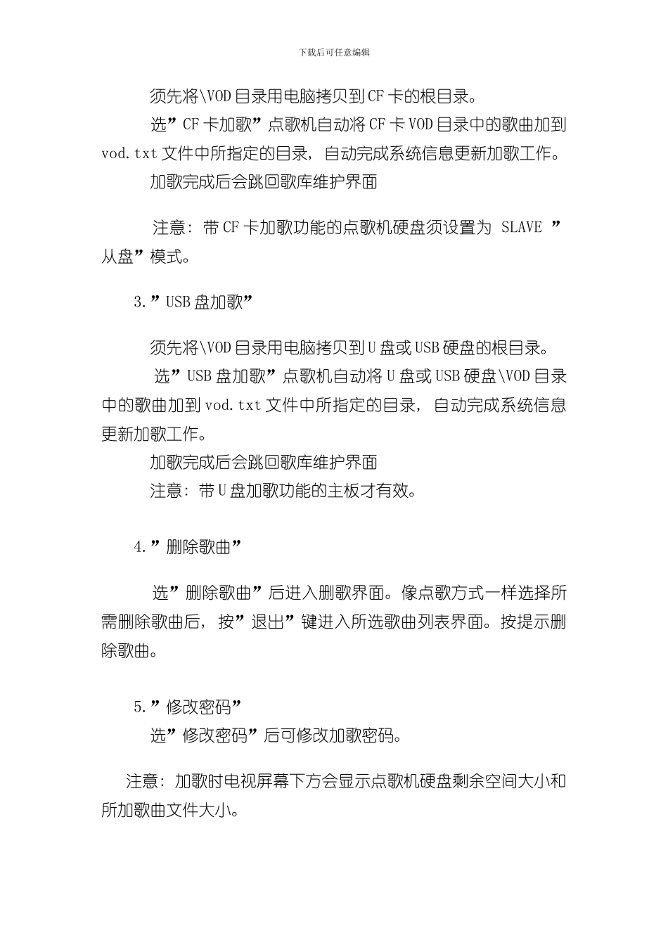 点歌机说明书样本_第3页