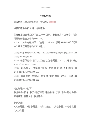点歌机说明书样本