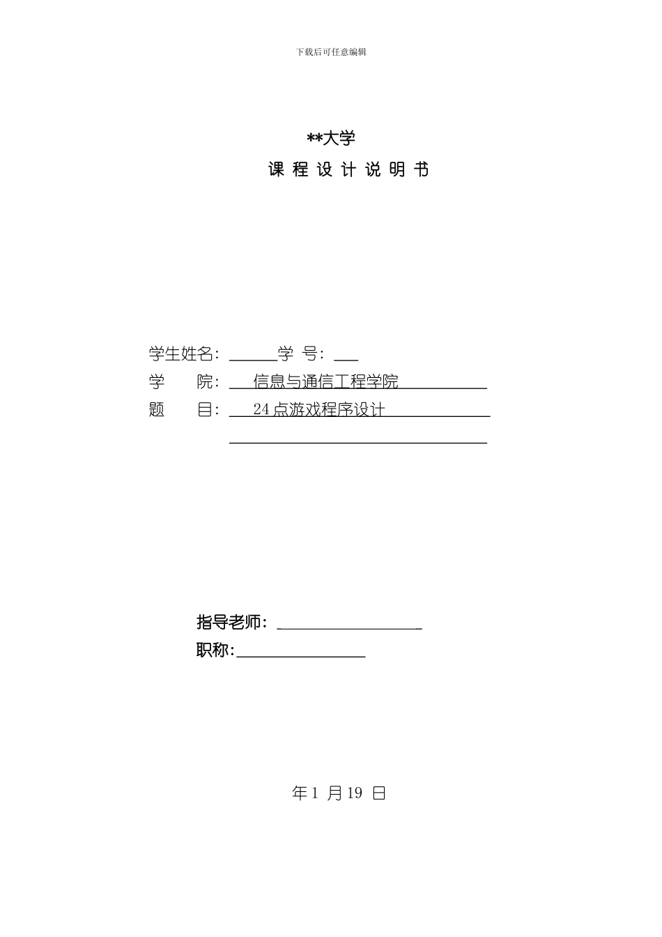 点游戏程序设计说明书样本_第1页