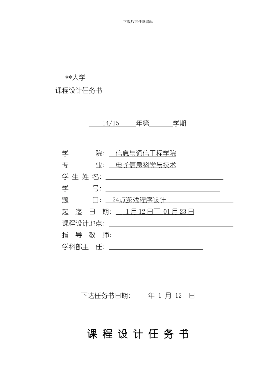 点游戏程序设计说明书样本_第2页