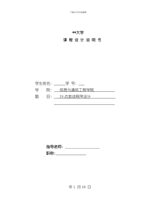 点游戏程序设计说明书样本