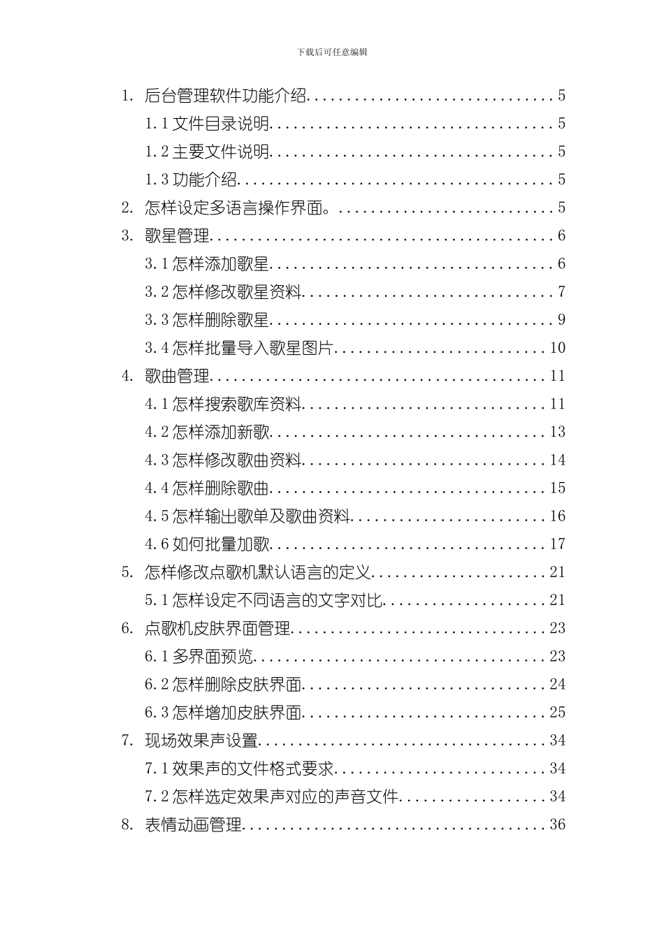 点歌系统歌库管理软件使用手册样本_第2页