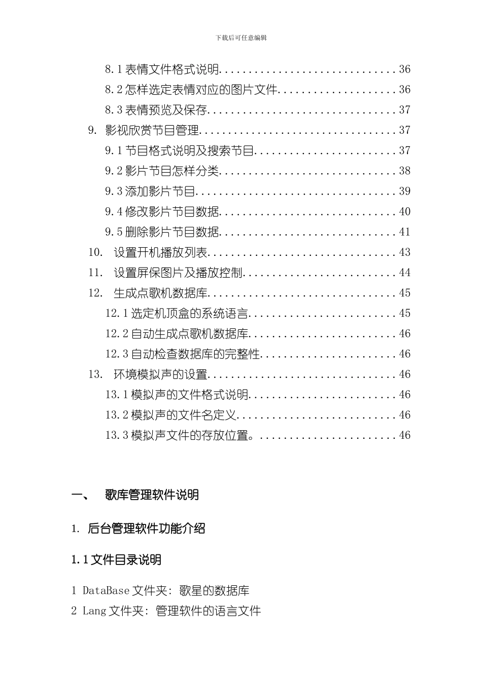 点歌系统歌库管理软件使用手册样本_第3页