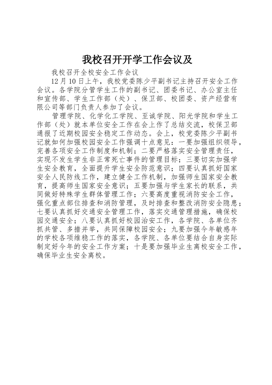 我校召开开学工作会议及_第1页