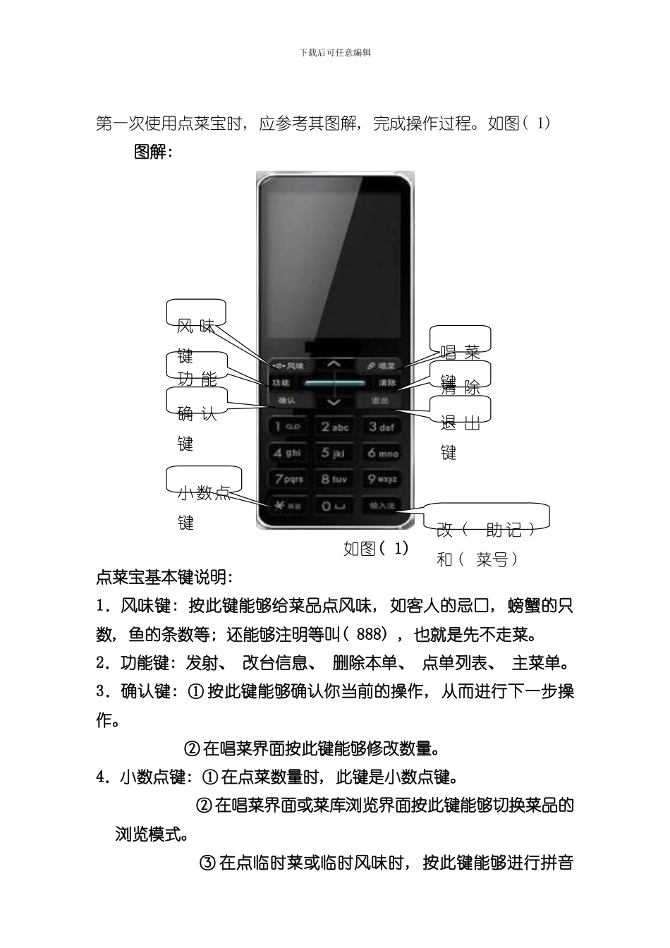 点菜宝说明书新样本_第1页
