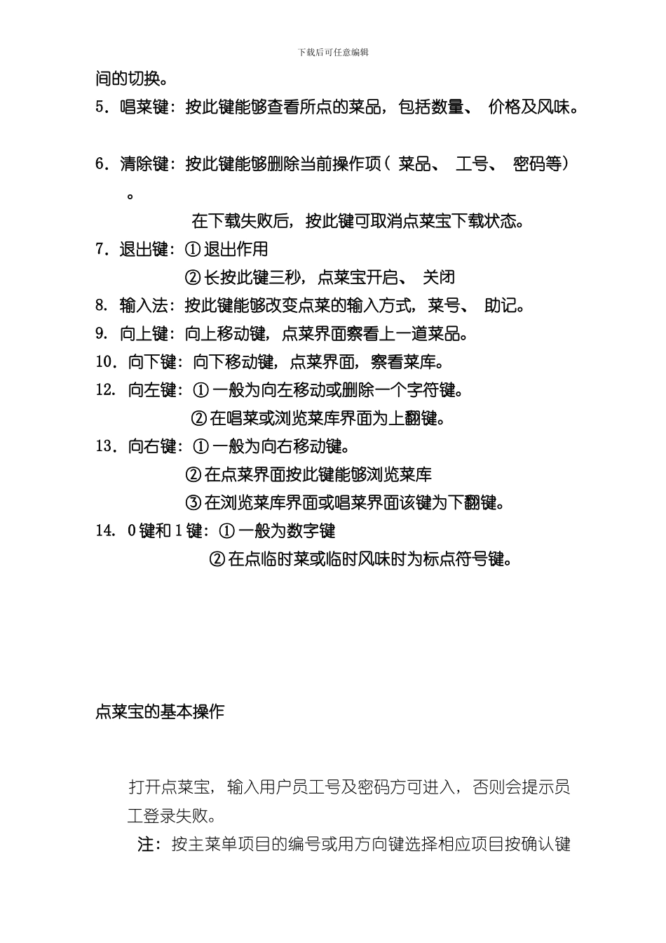 点菜宝说明书新样本_第2页