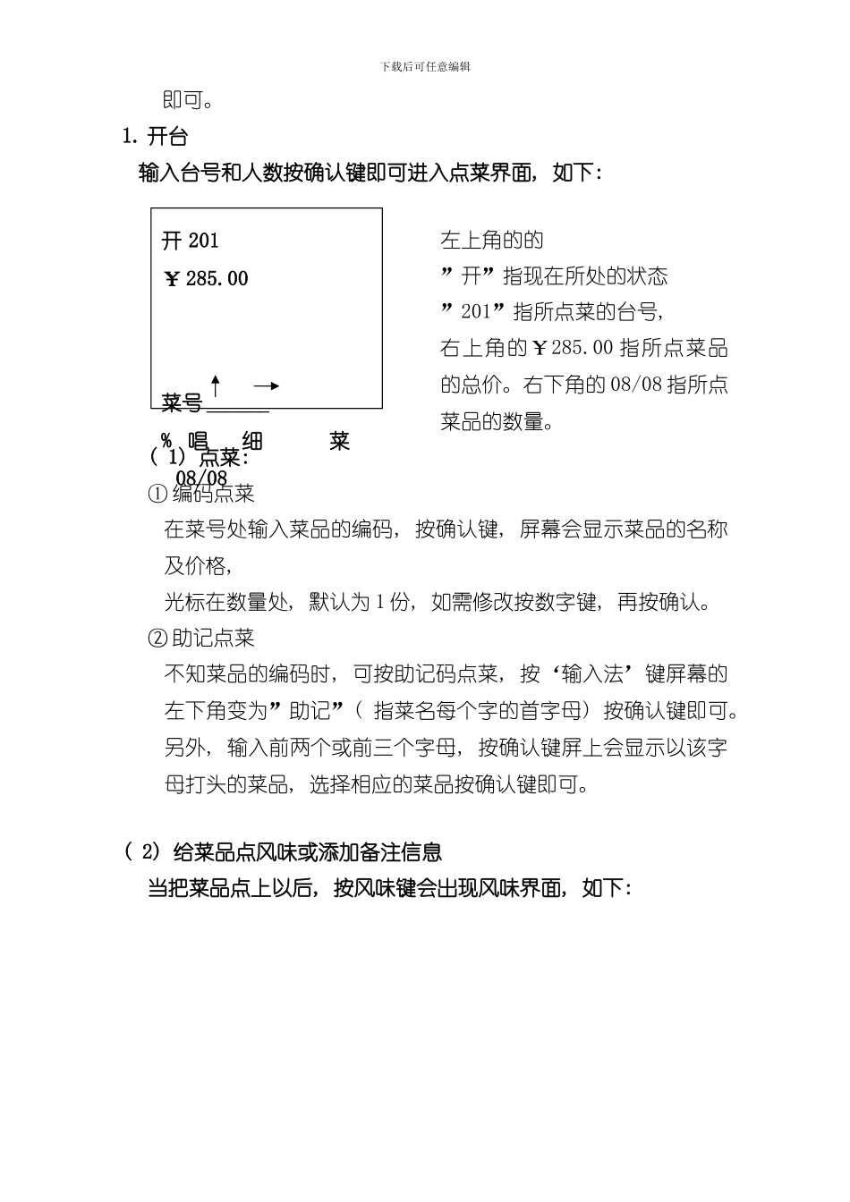 点菜宝说明书新样本_第3页