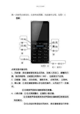点菜宝说明书新样本