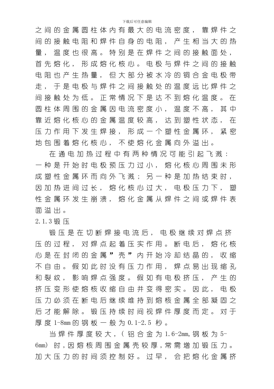 点焊工艺基础知识样本_第2页