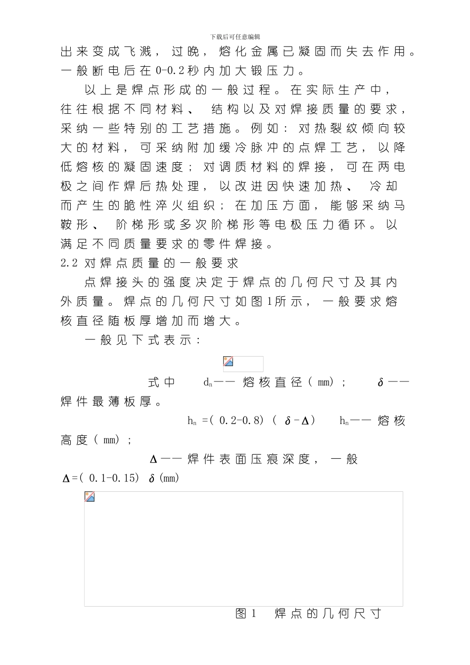 点焊工艺基础知识样本_第3页
