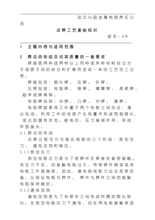 点焊工艺基础知识样本