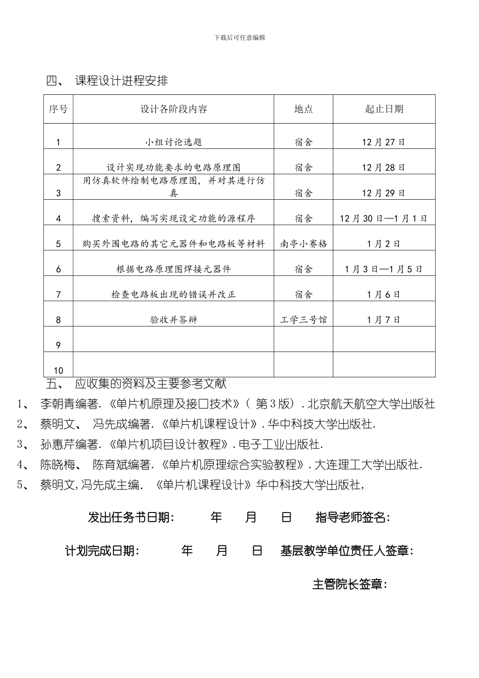 点阵动态广告牌课程设计报告样本_第2页
