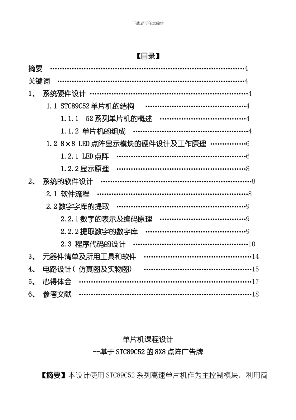 点阵动态广告牌课程设计报告样本_第3页