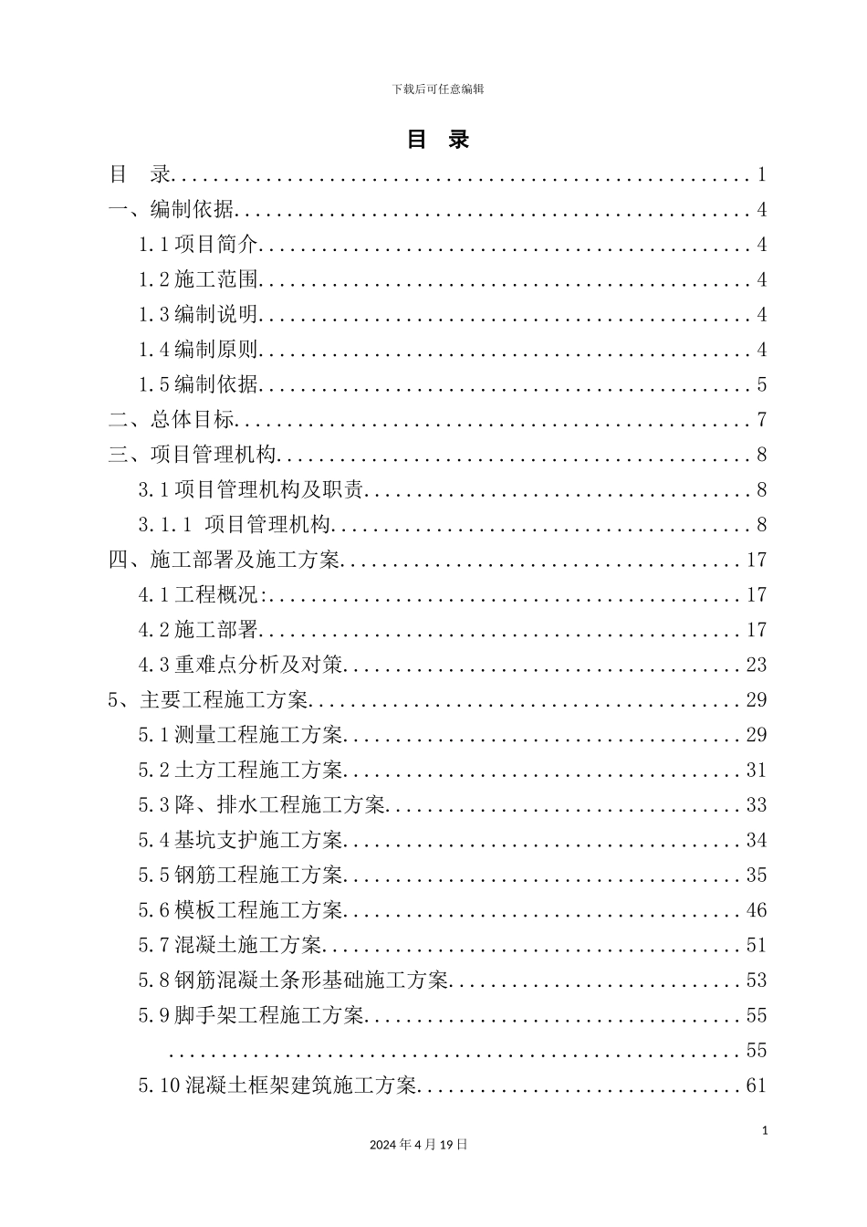 炼化一体化项目生产管理区施工组织设计_第3页