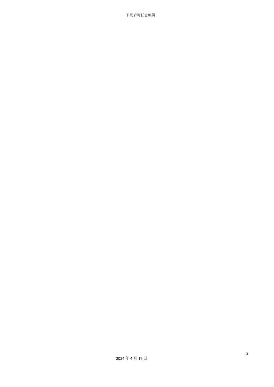 炼化工程监理规划示范文本_第3页