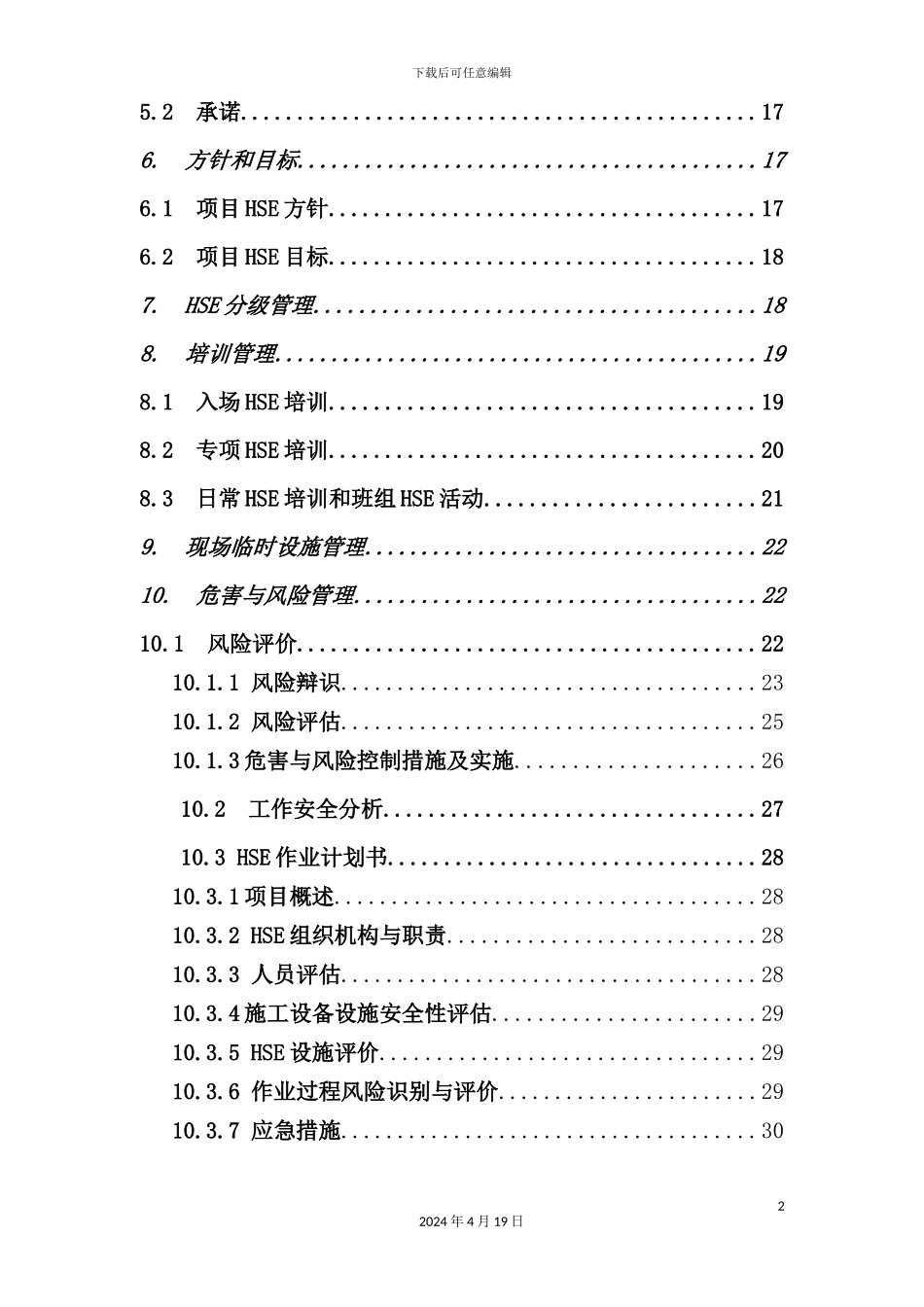 炼化有限公司一体化项目管理方案_第3页