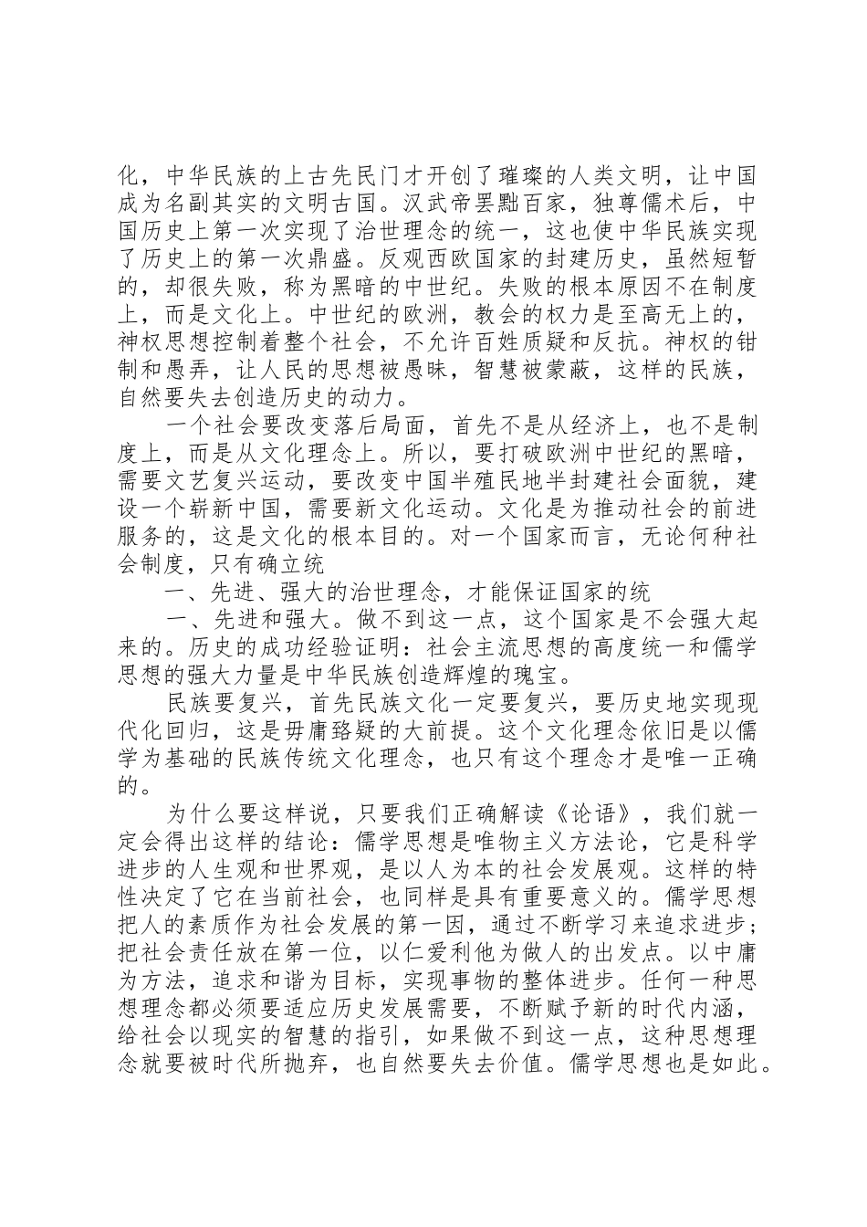 我在北大的演讲稿_第2页