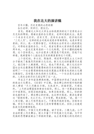 我在北大的演讲稿