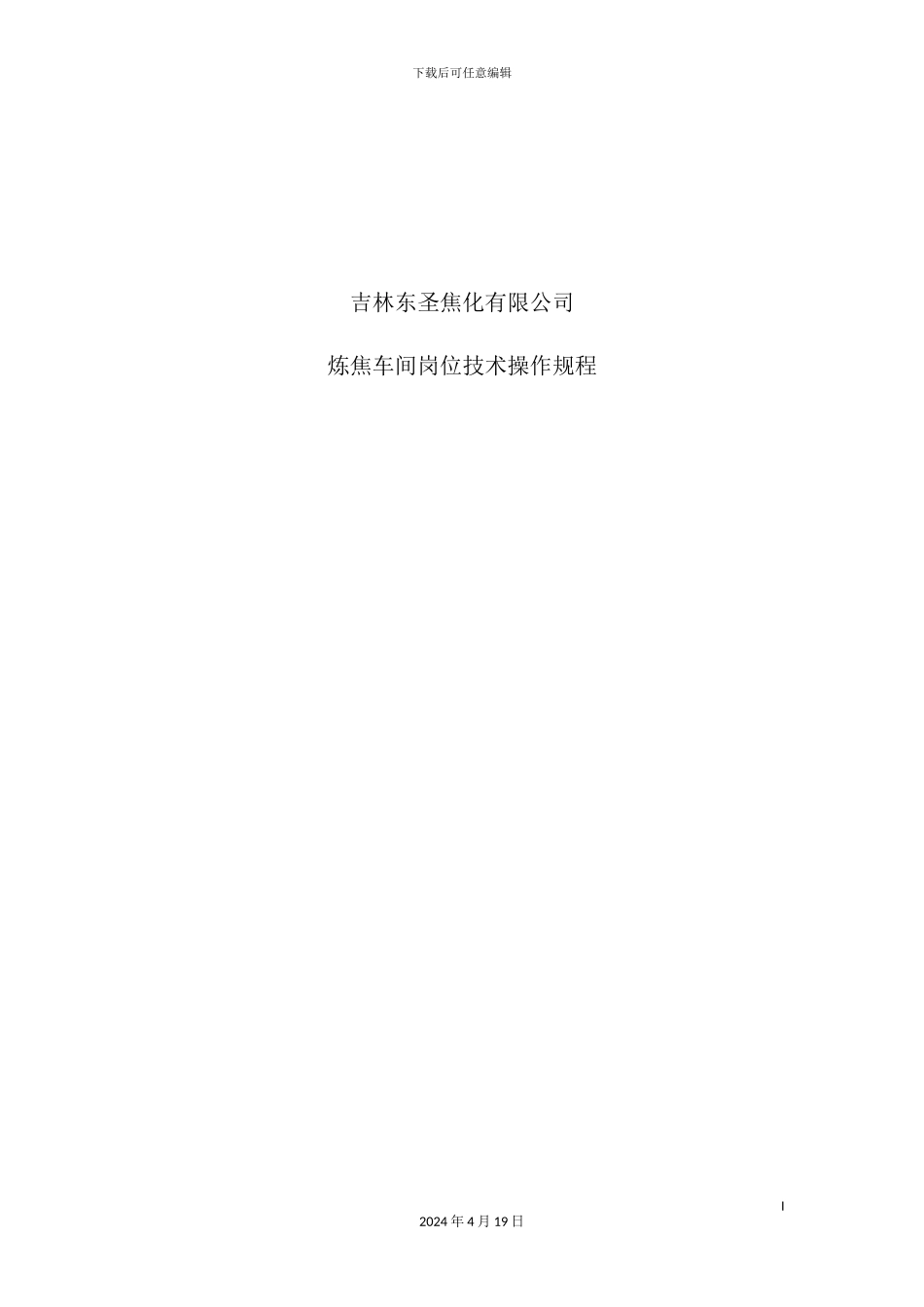 炼焦车间岗位技术操作规程_第2页