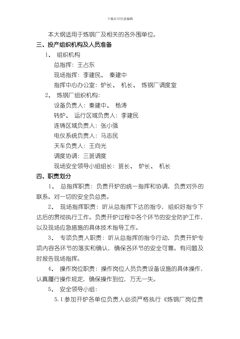 炼钢厂复产方案样本_第2页