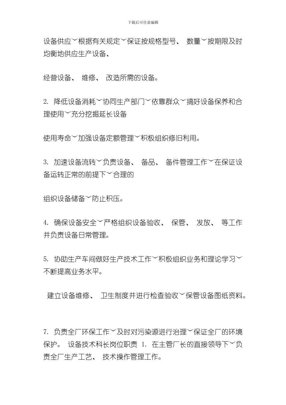 炼钢厂岗位职责汇总样本_第3页
