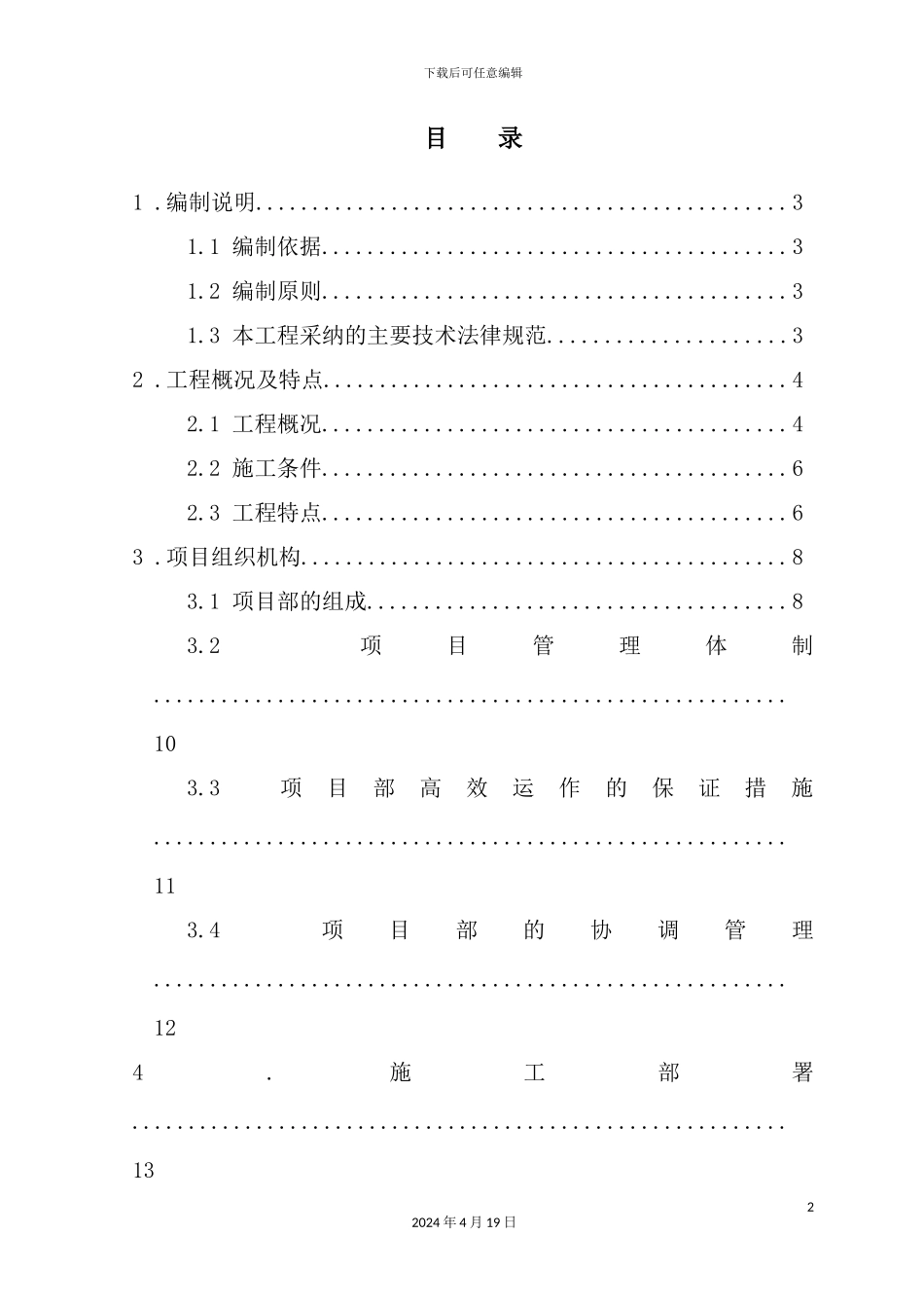 炼钢厂房的施工组织设计概况_第2页