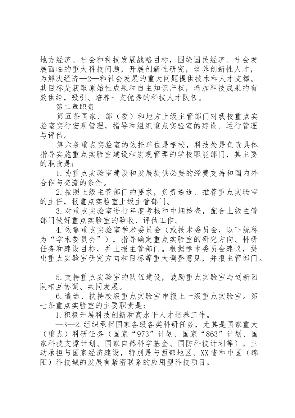 西南科技大学重点实验室建设与管理办法_第2页