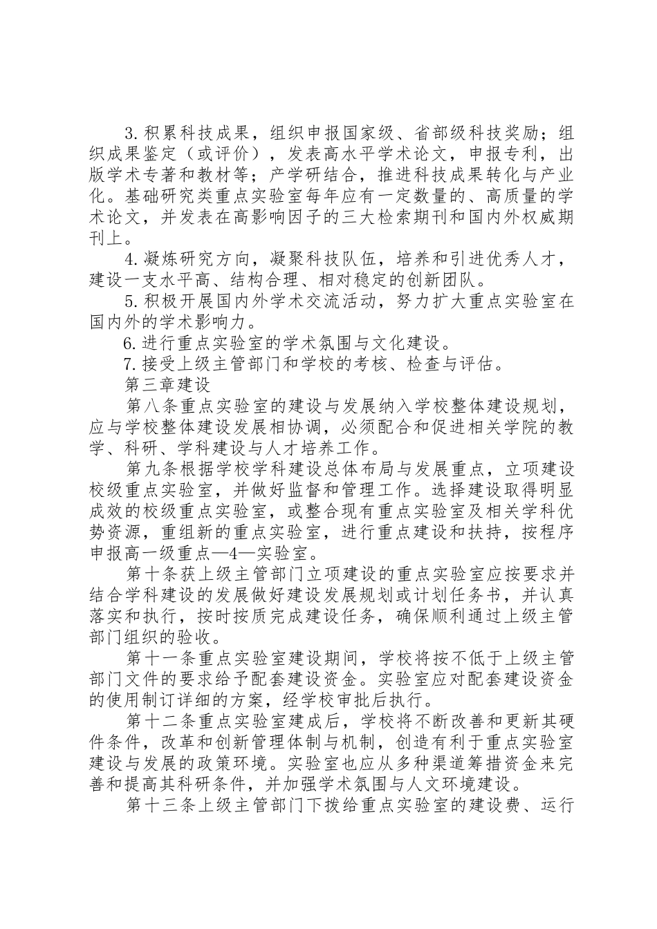 西南科技大学重点实验室建设与管理办法_第3页
