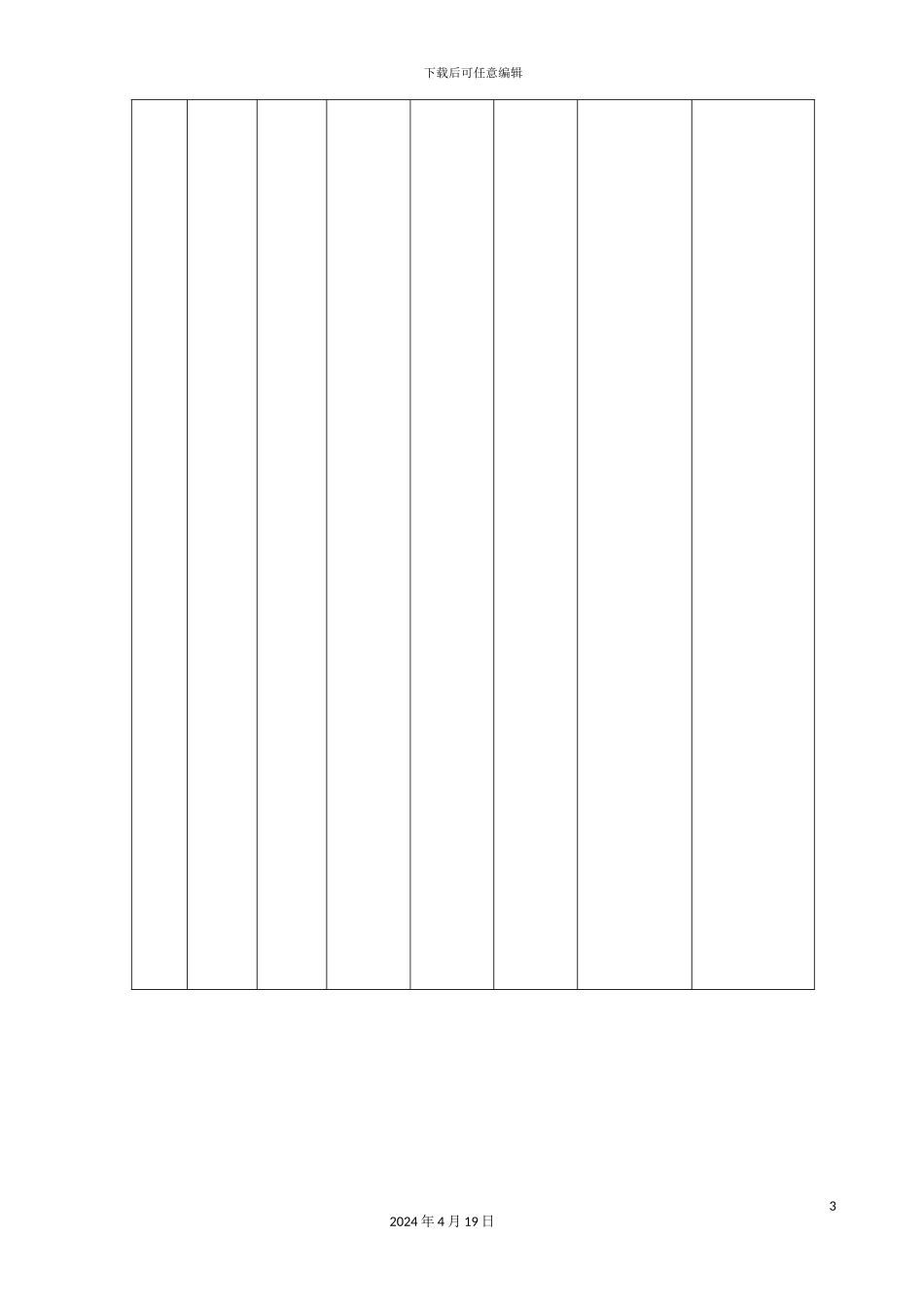 炼钢总厂设备管理制度汇总_第3页