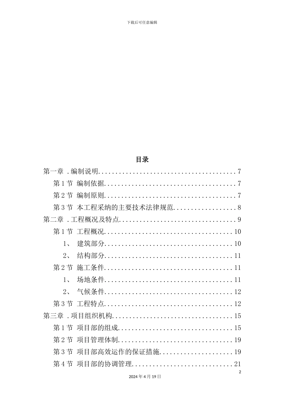 炼钢连铸技改工程施工组织设计_第2页