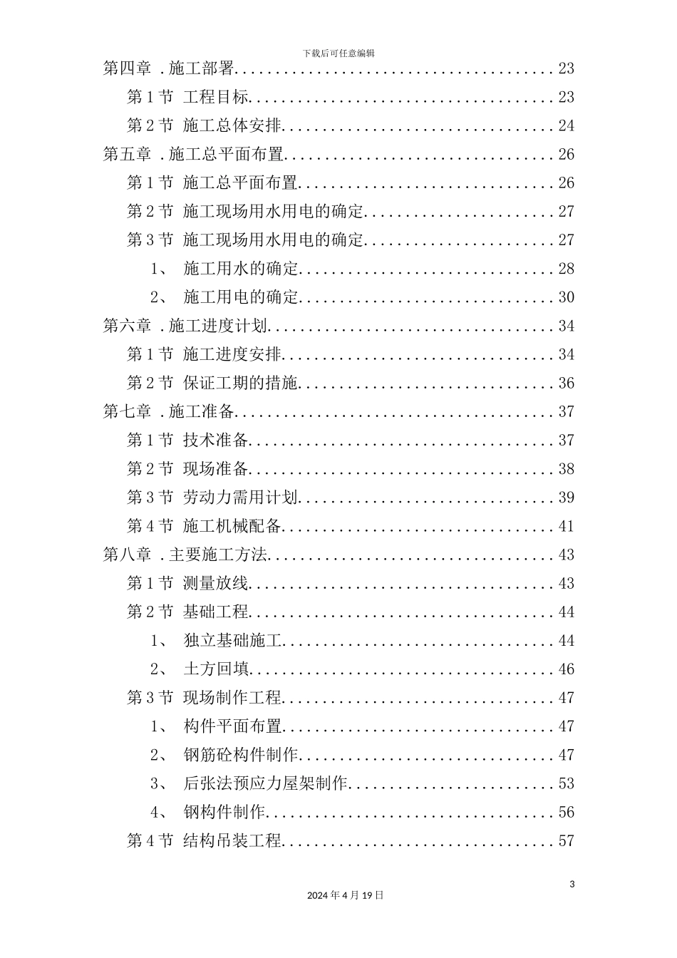 炼钢连铸技改工程施工组织设计_第3页