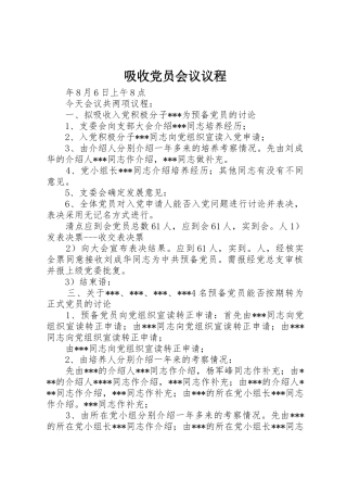吸收党员会议议程