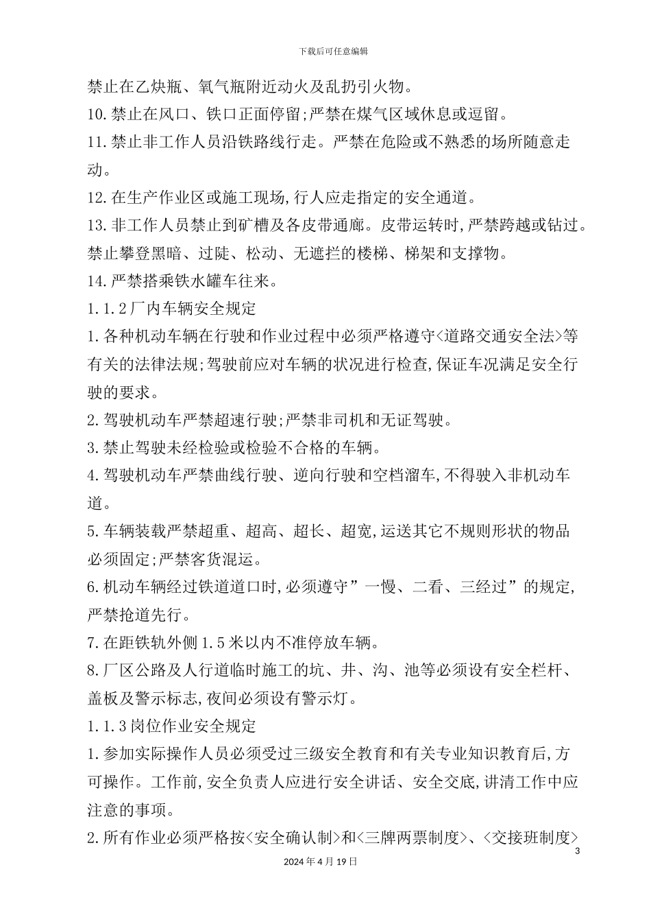 炼铁厂安全操作规程汇编_第3页