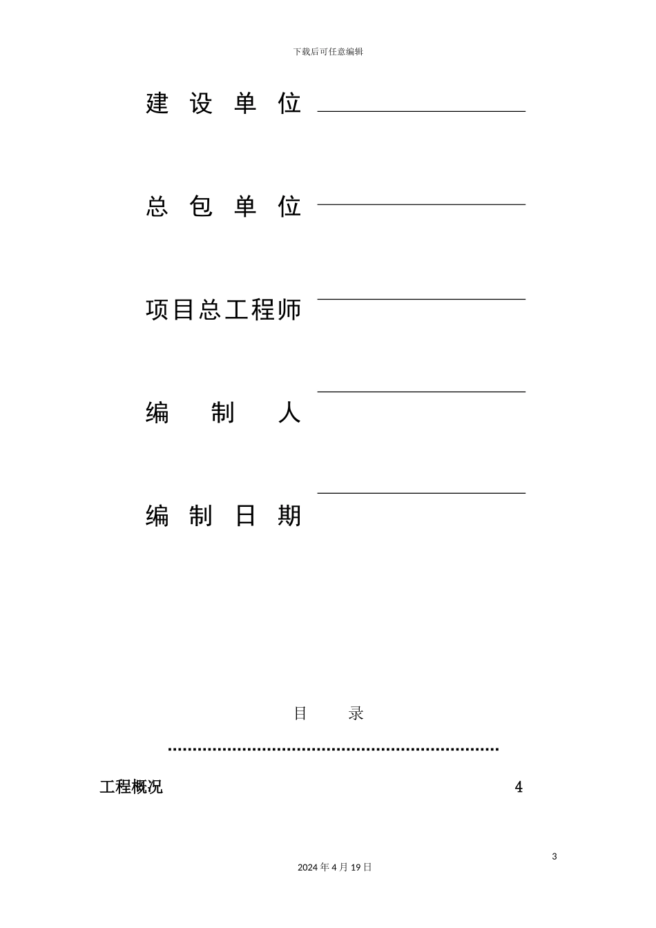 炼钢钢结构安装施工方案培训资料_第3页